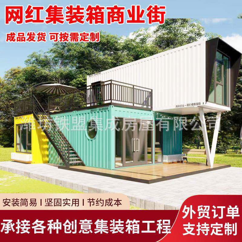 创意街区集装箱房厂家网红集装箱小镇民宿酒店临街商店集装箱商