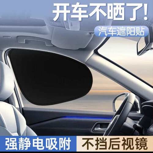 车载汽车遮阳帘侧窗户玻璃遮挡帘车子内用防晒隔热隐私帘婴儿宝宝
