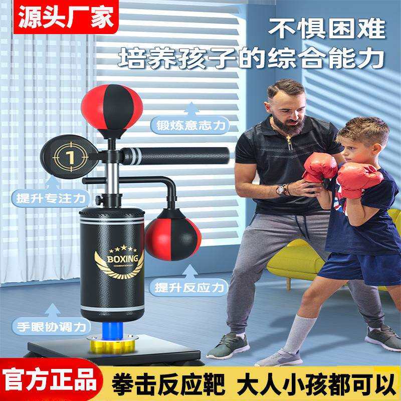 儿童拳击反应靶家用格斗健身不倒翁散打沙袋旋转速度球跆拳道训练