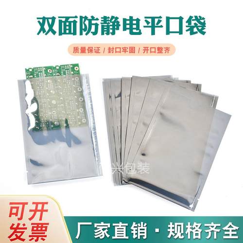 防静电平口袋硬盘主板电子元器件屏蔽塑料袋开口主板袋静电袋812