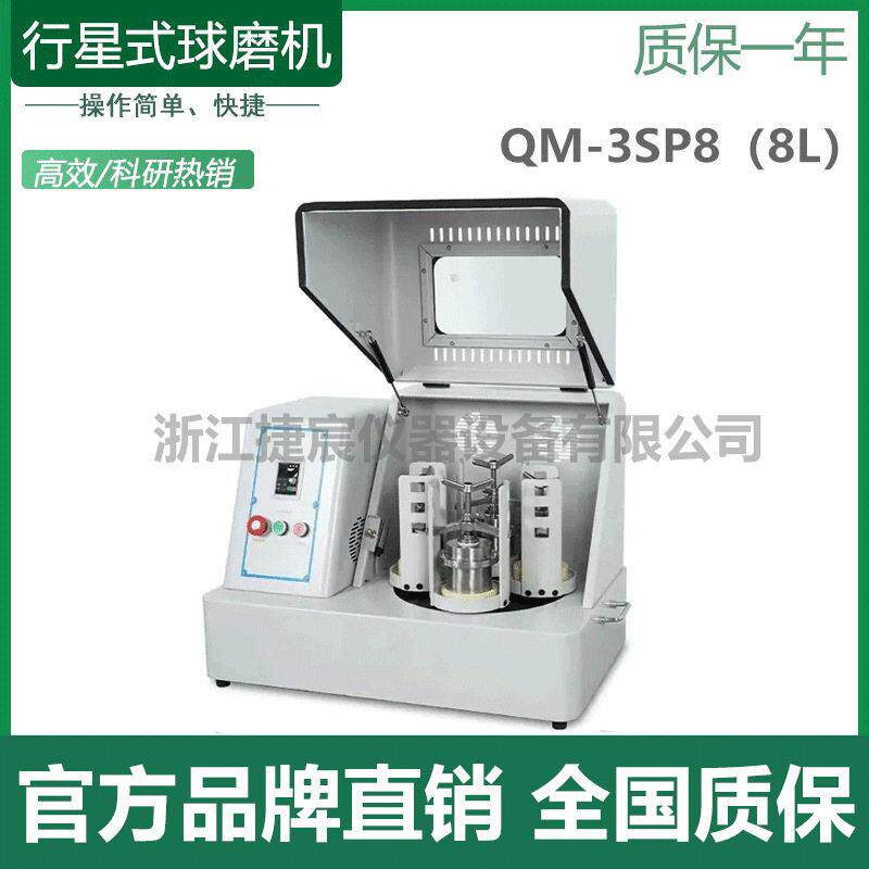 捷宸立式行星球磨机QM-3SP8超细粉末研磨打磨仪精细玛瑙氧化锆