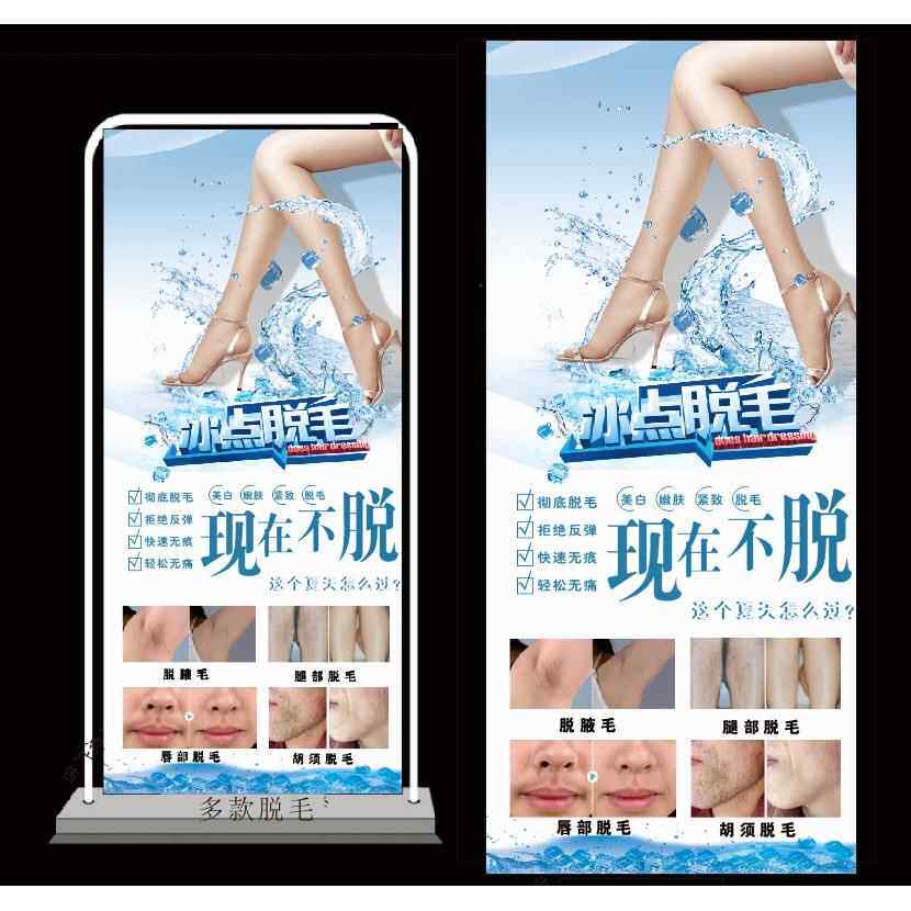opt脱毛广告海报宣传画冰点无痛脱毛美容院微整装饰贴墙大挂画