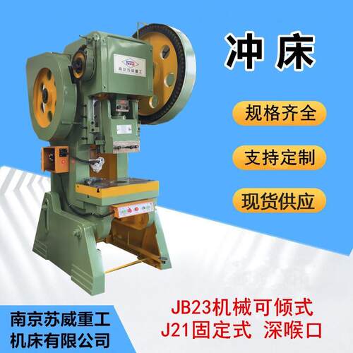 J21-80T可倾式冲床固定式80吨冲床机械80吨冲床