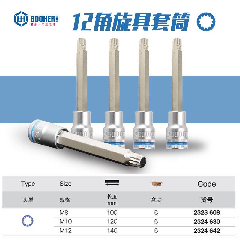 1工/TM-577892加长花具套筒旋12角梅批头大飞内十二花角花型具