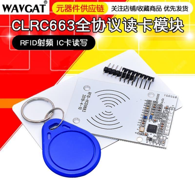 CLRC663 RC663开发板 全协议NFC读卡模块 IC卡读写 感应 RFID射频
