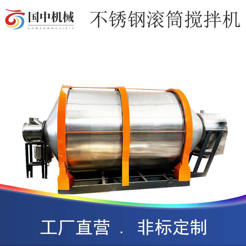 不锈钢滚筒式搅拌机食品茶叶混合机豆干八宝粥商用混料机拌料机