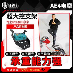 任理行远驱控制器支架适用极核AE4电摩ZEEHO支架智科890支撑尾架