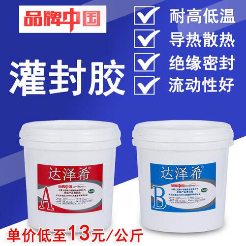 有机硅灌封胶线路板电池LED驱动绝缘防水导热双组分ab电子灌封胶