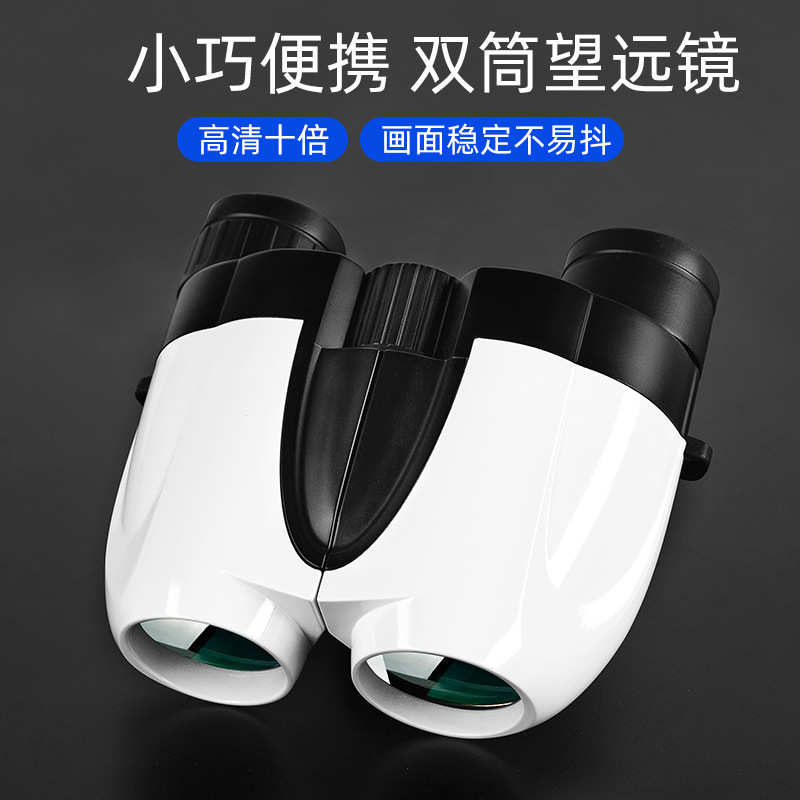 厂家直销BIJIA10x25望远镜双筒高清高倍微光夜视儿童成人看剧演唱