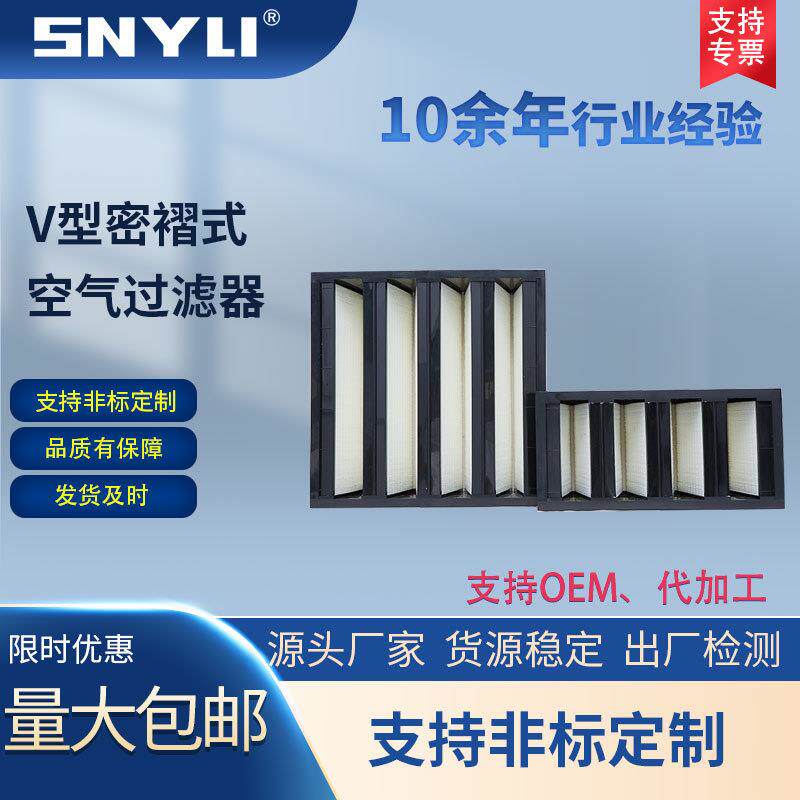 V型密褶式过滤器H10