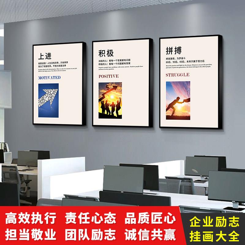 企业文化墙画 画挂画 画会议室布置海报图摆件办公室励志标语装饰