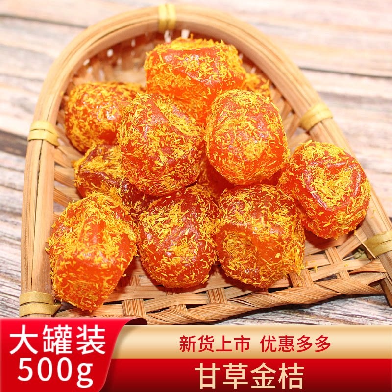 甘草金桔罐装500g清凉果脯酸甜软糯蜜饯办公室零食凉果干果金橘干