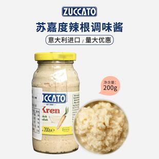 Horseradish Sauce意大利进口苏嘉度辣根调味酱山葵酱芥末酱200g