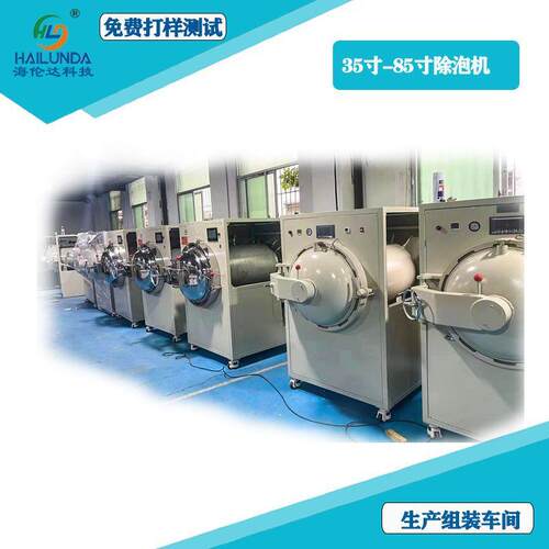 大型工厂使用自动高压除泡机55寸65寸85寸碳钢消泡机脱泡机