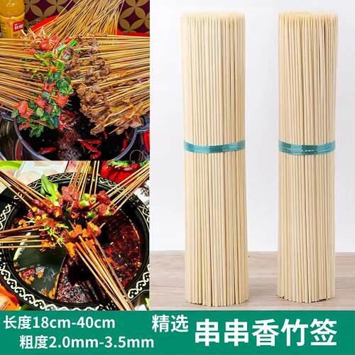 一次性竹签串串签子商用款麻辣烫冷锅串串签子火锅钵钵鸡签子