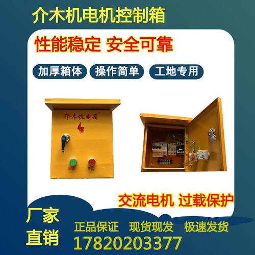 工厂介木机电箱砂浆机电箱台锯控制箱单相三相电源安全控制箱