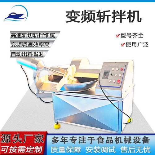 宠物食品变频果蔬泥剁碎机厂家现货包子水饺馅斩切机器肉糜斩拌机