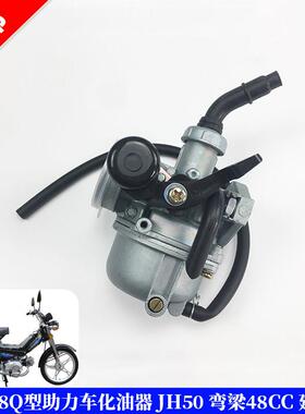 嘉陵JH70助力化油器 48Q型JH70-B 弯梁48cc建设CJ50 电动脚踏车化