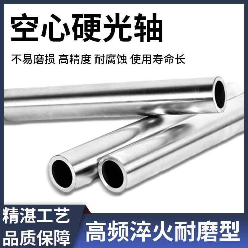 空心直线 线光轴镀铬空心轴杆空心光轴硬轴导轨12 16 20 25 30 35