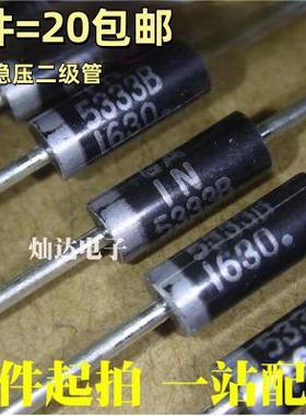 (20个)5W稳压管 1N5333B/IN5334B/5335/5336/5337/5338/5339/5340