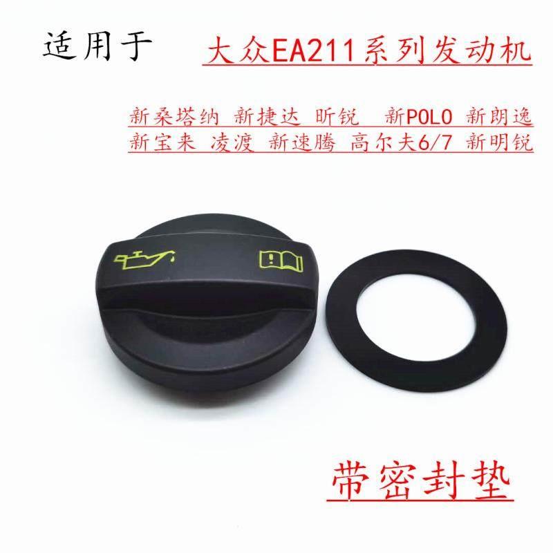 适用于新宝来高尔夫6/7凌渡新速腾新明锐新朗逸朗行1.4t1.6机油盖