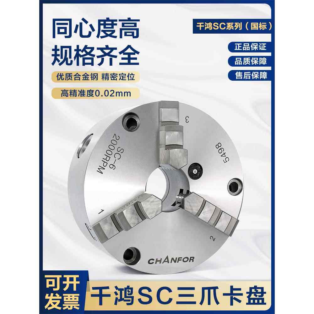 千岛千鸿高精度SK三爪自定心卡盘加工中心四轴SC-160手动三抓前穿