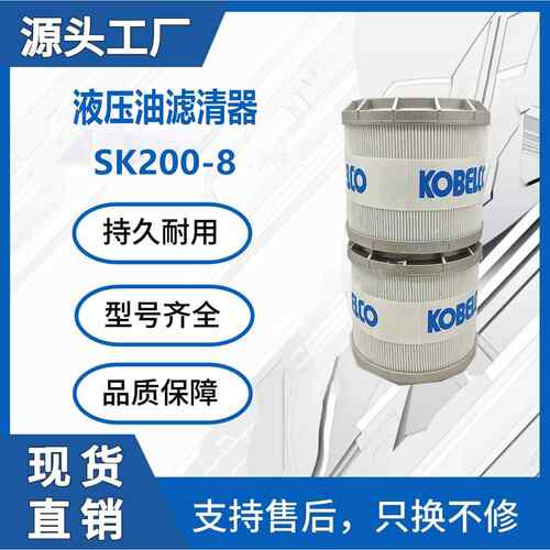 挖掘机神钢 液压油滤清器YN52V01016R610 YN52V01016R100工程机械