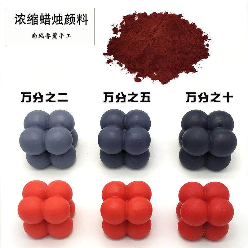高浓缩香薰蜡烛色粉纯正黑红色固体颜料大豆蜡蜂蜡酥油蜡烛