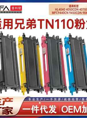 适用TN110兄弟4050粉盒HL4040CDN打印机墨盒MFC9440碳粉盒DCP9040
