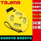 50米SYMRON快卷玻璃纤维卷尺L铁路电器测量 长钢卷尺30