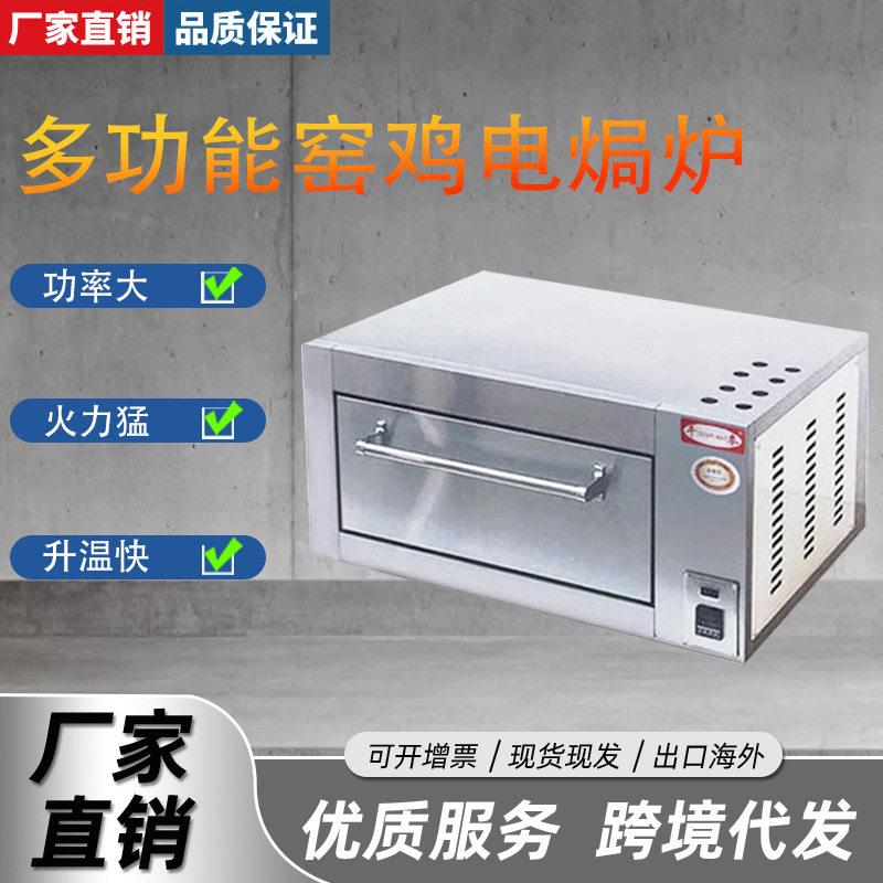 千麦商用窑鸡炉系列多功能电焗炉不锈钢大型智能电烤箱设备多层