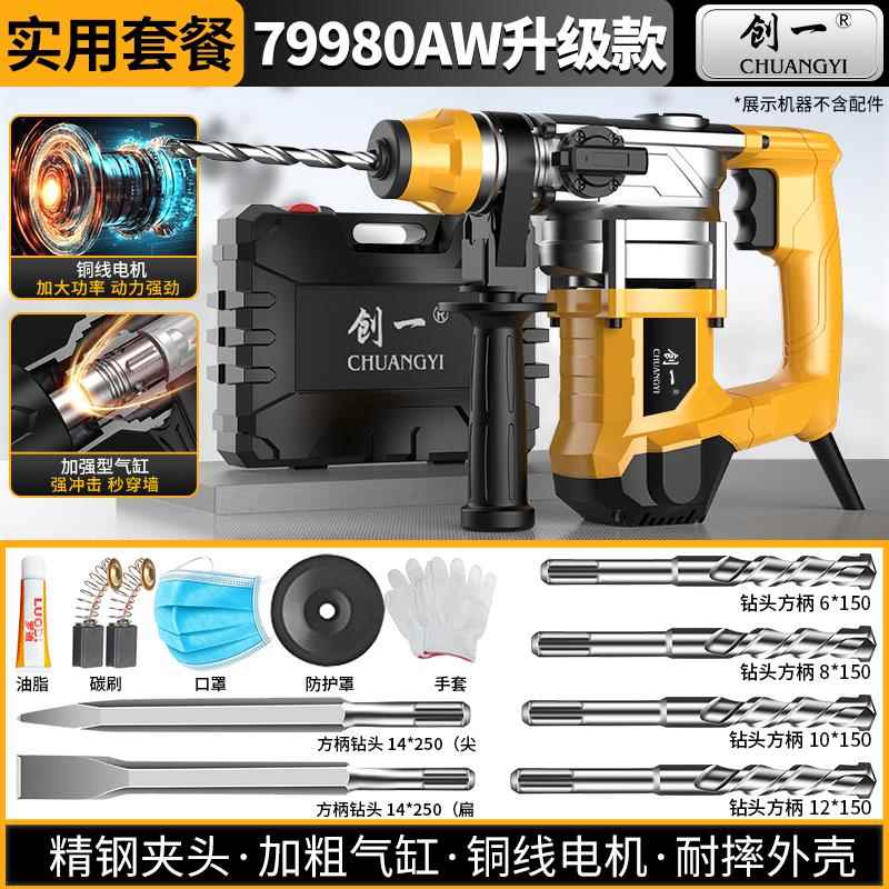 创一电锤电镐电钻大功率冲击钻电锤两用打混凝土工业级家用电钻