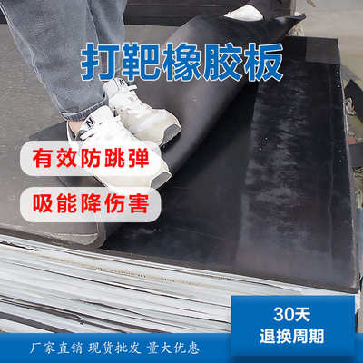 防跳弹橡胶板 减震吸能降伤害橡胶垫 抗老化靶场船舶用橡胶板
