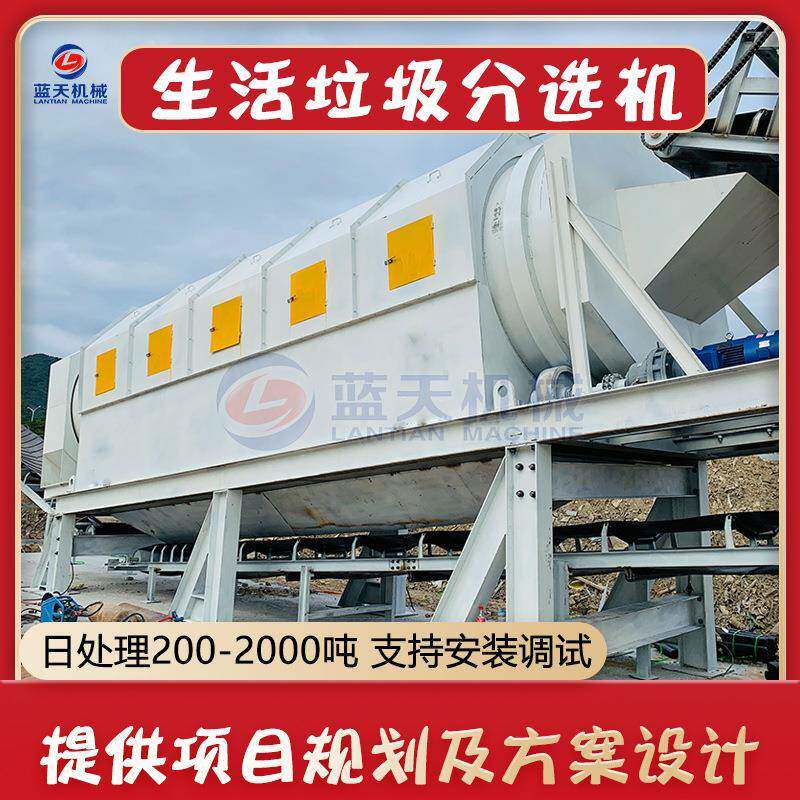 广东深圳生活垃圾分选机2万方建筑垃圾处理设备综合垃圾筛分机