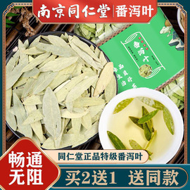 同仁堂番泻叶清肠排宿便茶叶，番泻叶片中药排便茶包