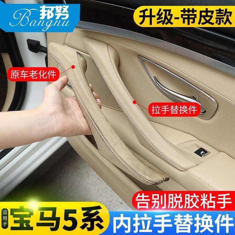 适用于宝马5系车门内拉手520/523/525li主驾驶扶手支架带皮内把手