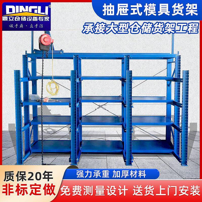 鼎立模具货架抽屉式仓储模具存放架现货五金注塑模具货架重型货架图片