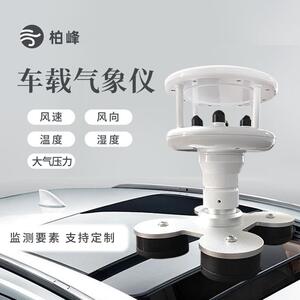 车载走航式气象仪车载环境监测设备应急移动式自动气象站