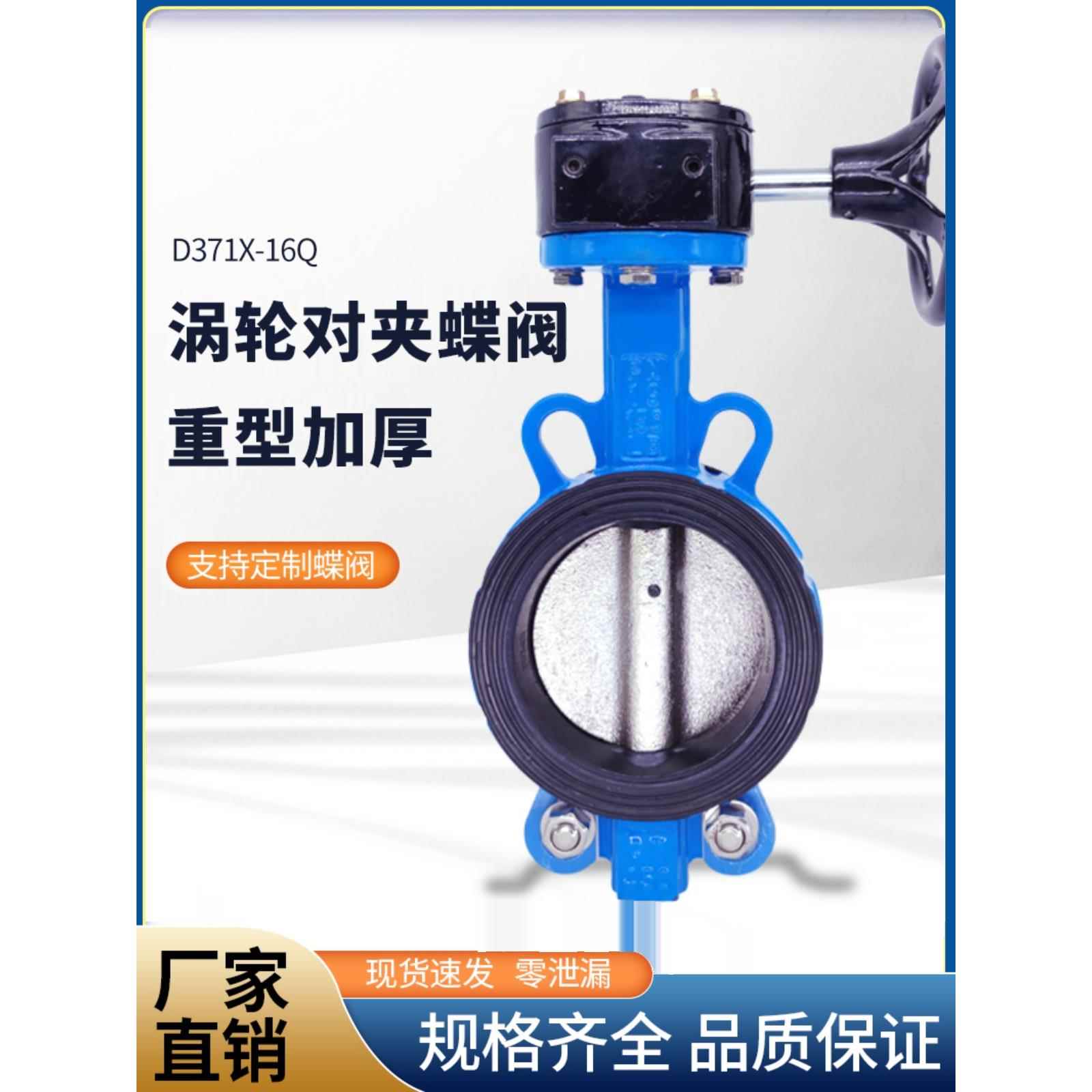 D371X-16Q 涡轮蝶阀手动对夹式橡胶蝶阀 不锈钢板四氟圈蝶阀DN100