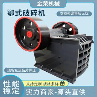 鄂式破碎机建筑垃圾石头粉碎设备细破混凝土碎石机颚式厂家直供