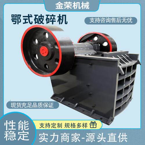 鄂式破碎机建筑垃圾石头粉碎设备细破混凝土碎石机颚式厂家直供