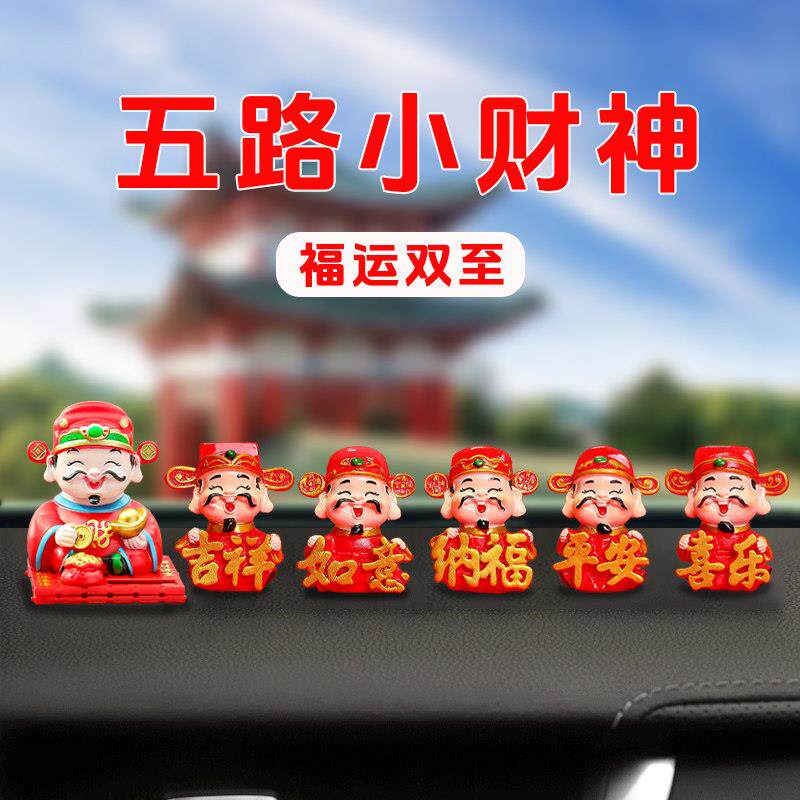 太阳能摇头小财神汽车摆件汽车饰品出入平安卡通可爱招财吉祥物