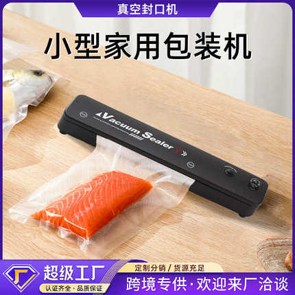 塑跨境熟食小型封口机机压缩封机器家用密封食品包装全自动保鲜