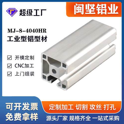 铝合金工厂4040N2 两面封槽鋁合金型材围栏工业铝材