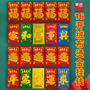 过年大红纸烫金纸吊钱挂钱春节福字门贴2025蛇年天津剪纸窗花