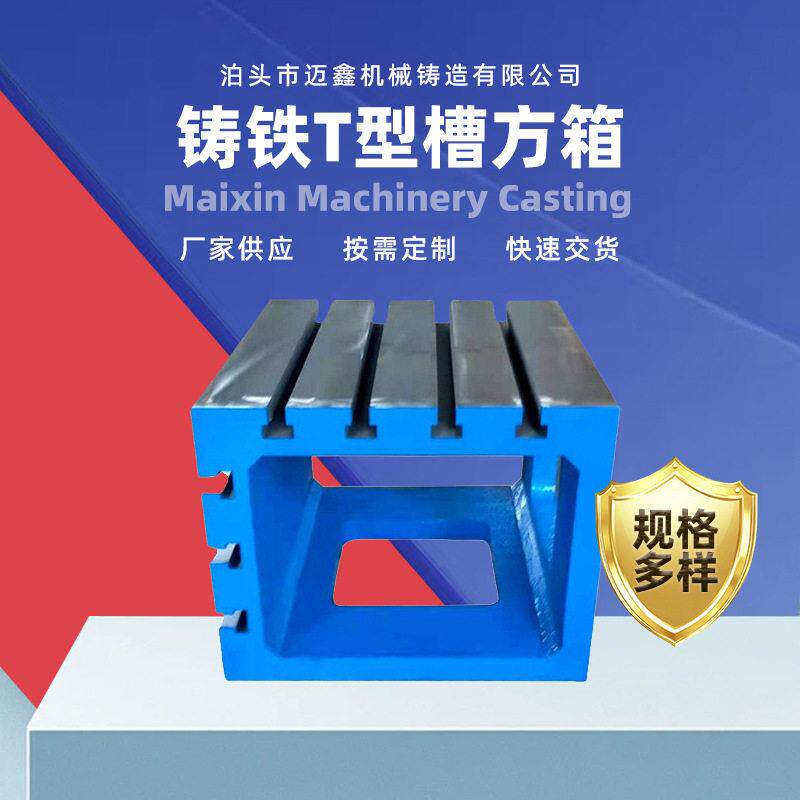 定制铸铁T型槽方箱垫箱钻床辅助加台摇臂钻台