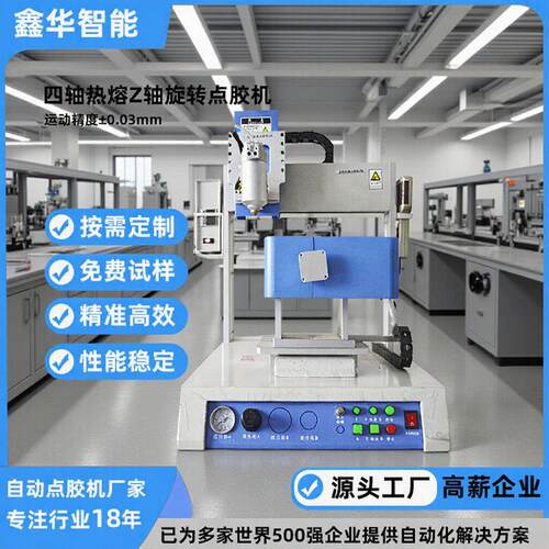 全自动四轴双平台点胶机热熔胶led球泡灯自动旋转点胶机
