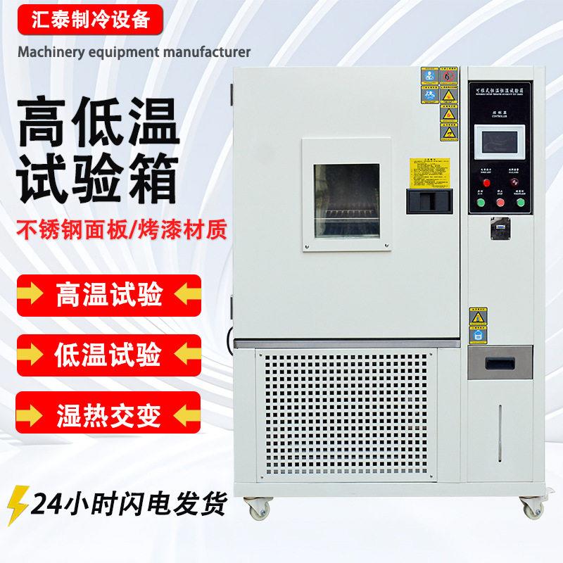 恒温恒湿试验箱湿热交变实验箱模拟环境老化测试箱低温试验箱图片