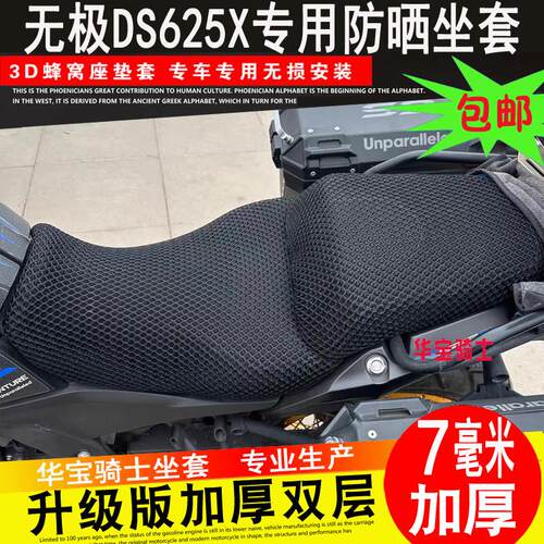 隆鑫LX600-A无极DS625X防晒垫座套机车坐垫套3D蜂窝网隔热坐套