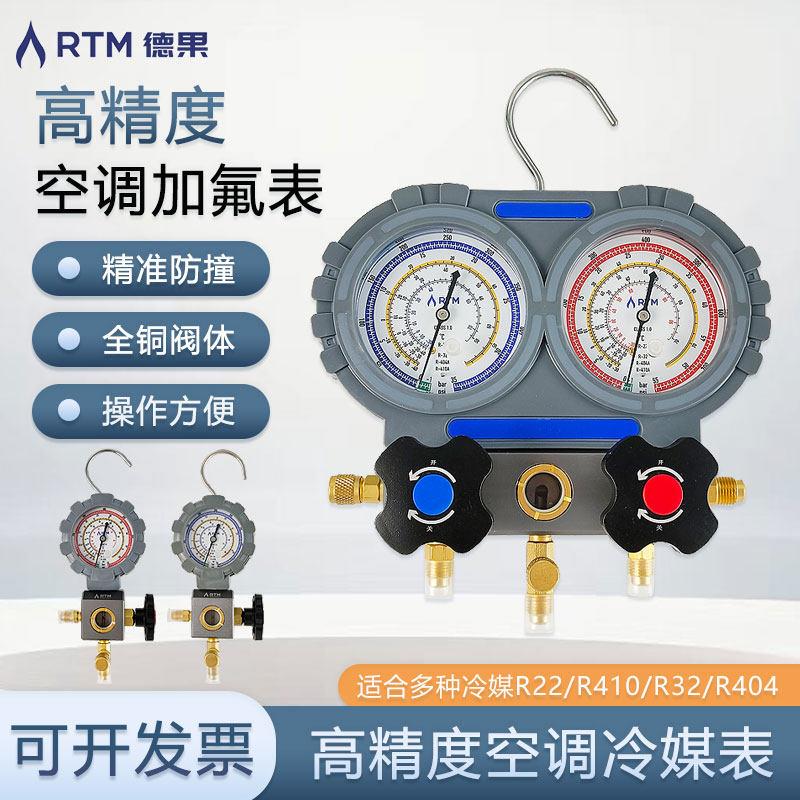 德果冷媒雪种表双表组精准防撞空调加氟表制冷剂加注加注压力表